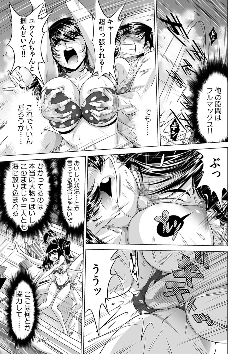 うっかり入っちゃった！？ 従姉妹と密着ゲーム中（１４） Page.22