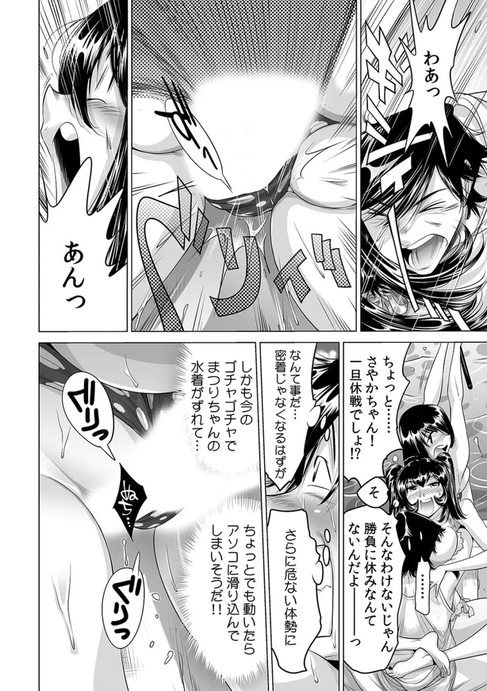 うっかり入っちゃった！？ 従姉妹と密着ゲーム中（１４） Page.25