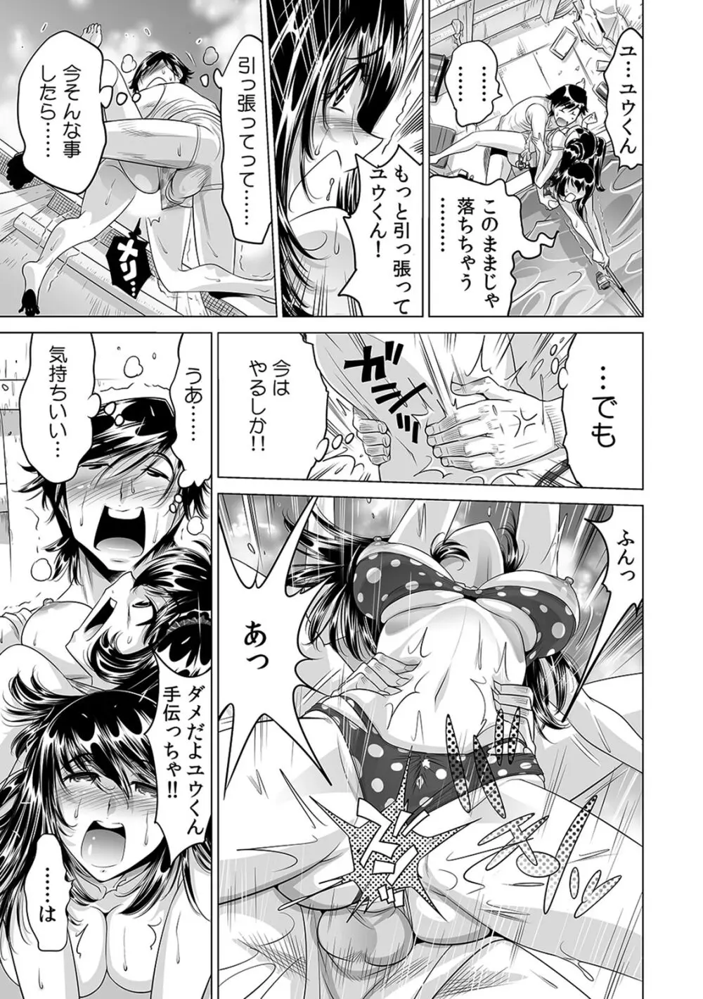 うっかり入っちゃった！？ 従姉妹と密着ゲーム中（１４） Page.28