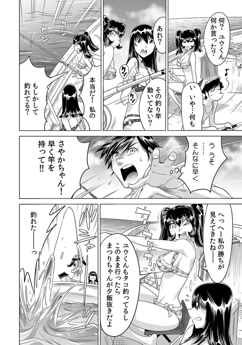 うっかり入っちゃった！？ 従姉妹と密着ゲーム中（１４） Page.3