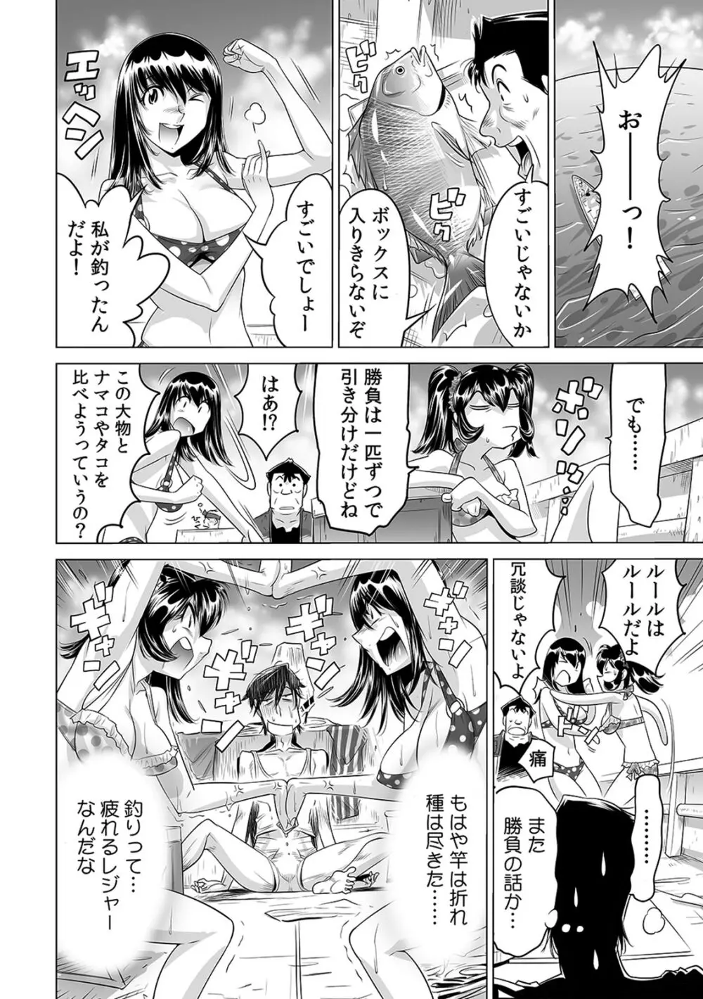うっかり入っちゃった！？ 従姉妹と密着ゲーム中（１４） Page.31