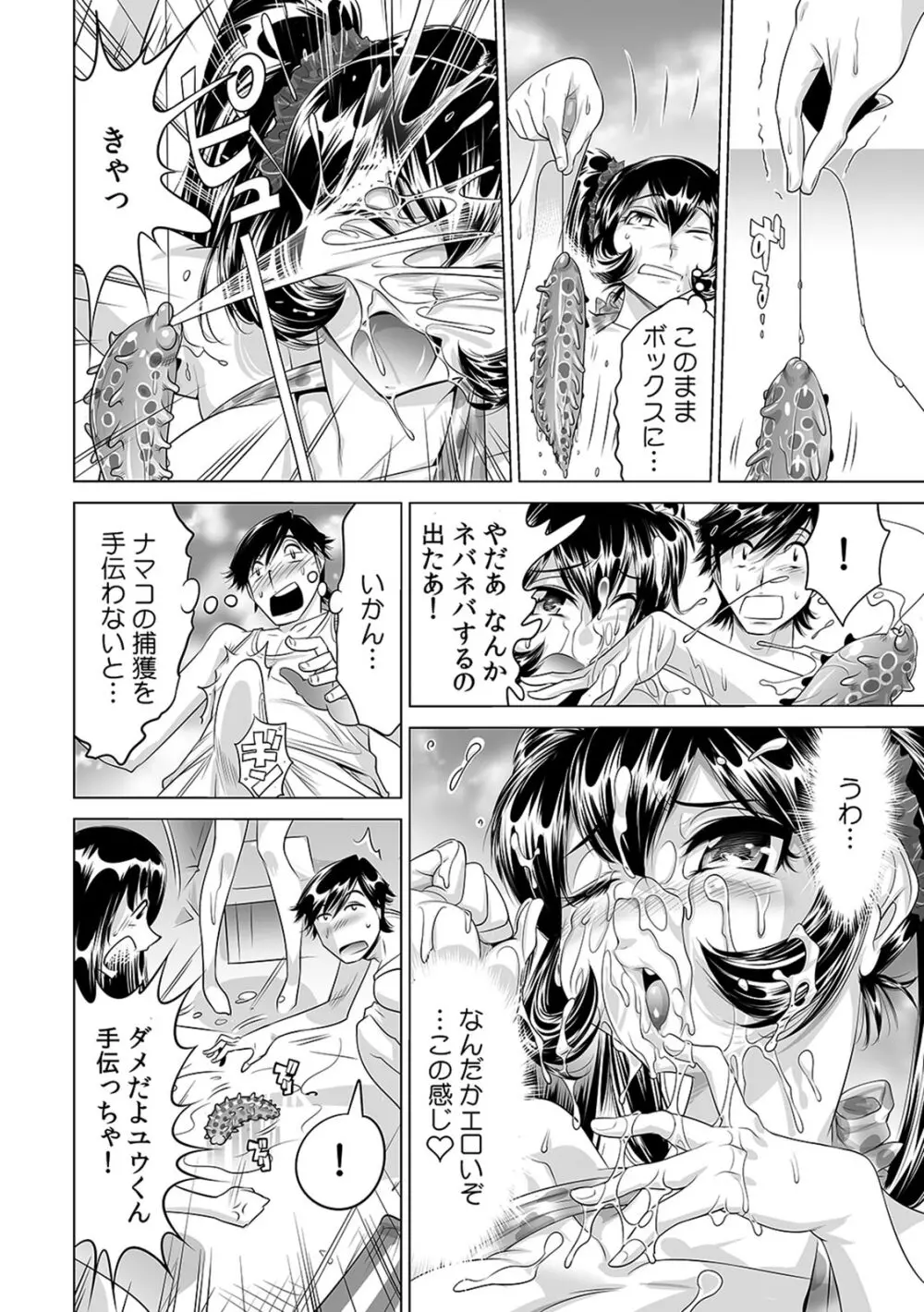 うっかり入っちゃった！？ 従姉妹と密着ゲーム中（１４） Page.5