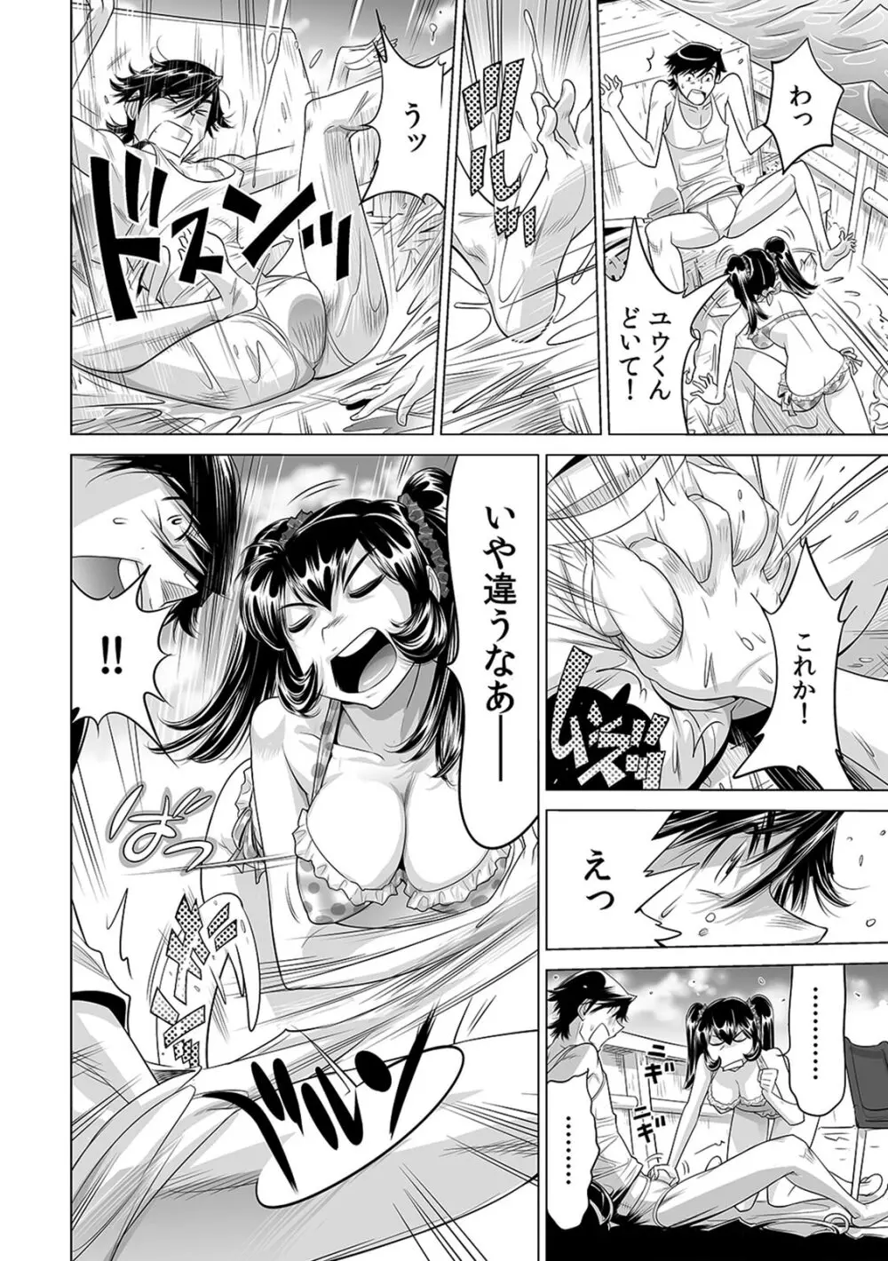 うっかり入っちゃった！？ 従姉妹と密着ゲーム中（１４） Page.7