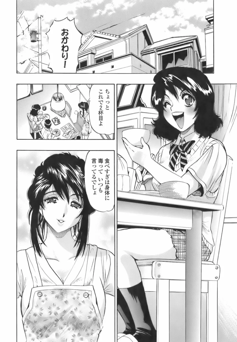 秘密の体育用具室 Page.103