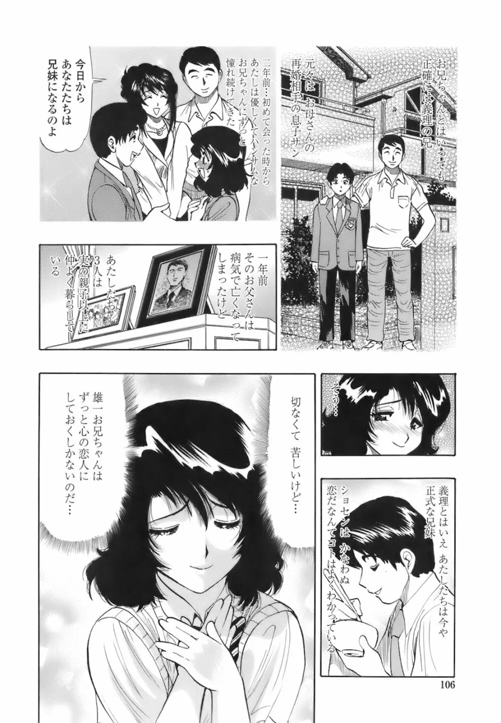 秘密の体育用具室 Page.105