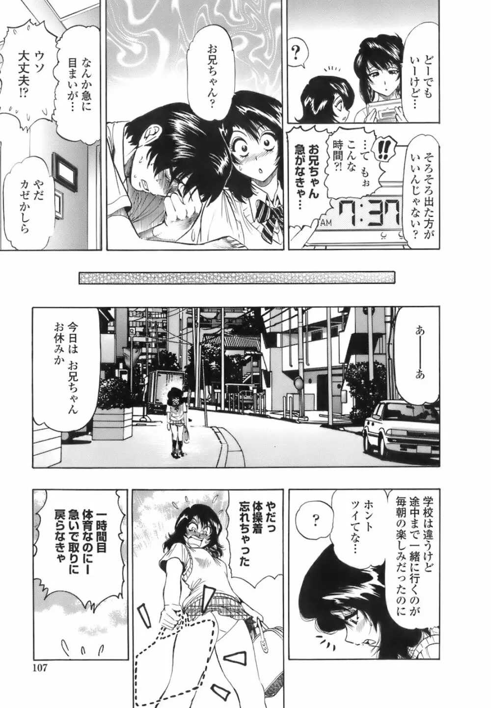 秘密の体育用具室 Page.106