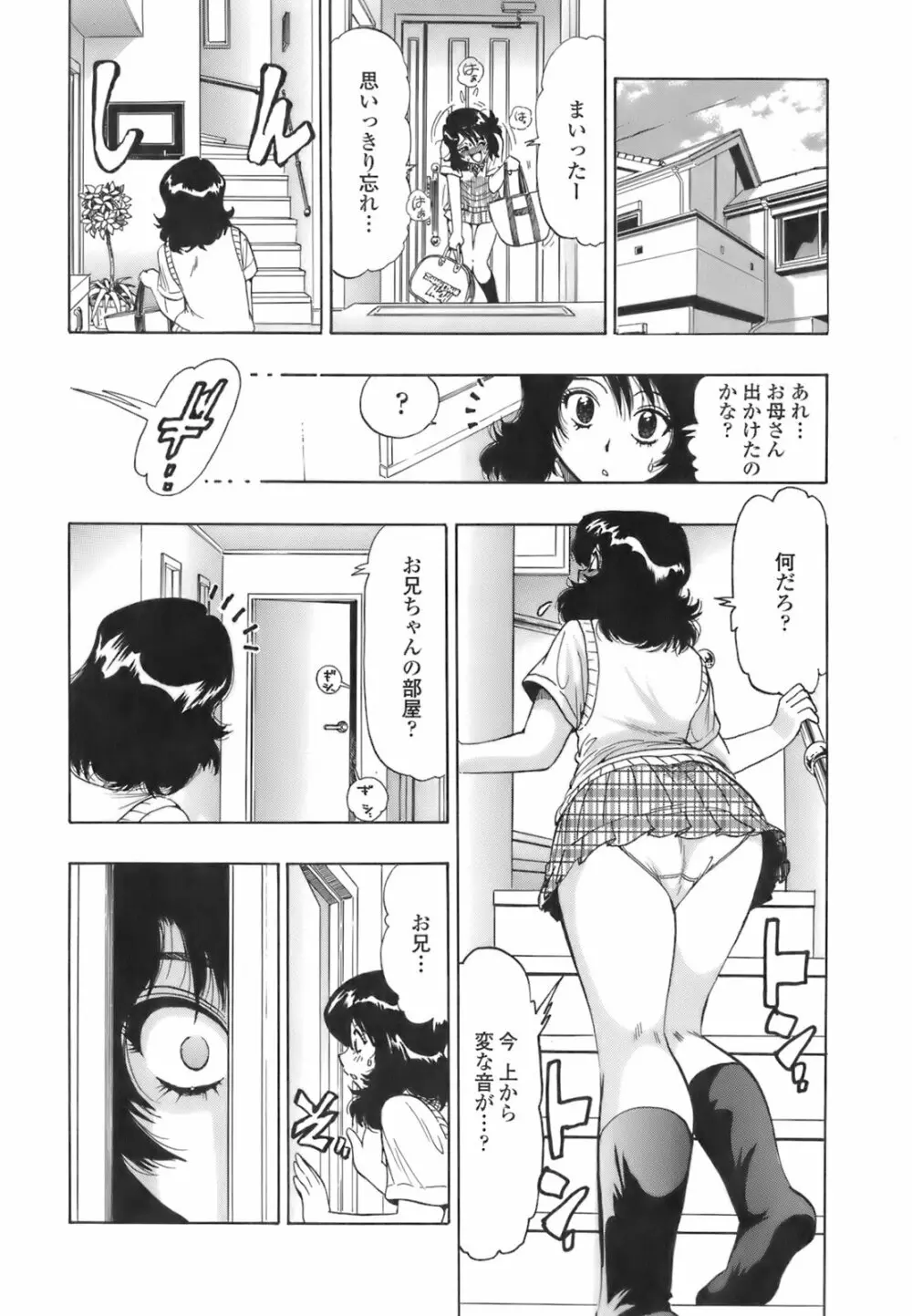 秘密の体育用具室 Page.107