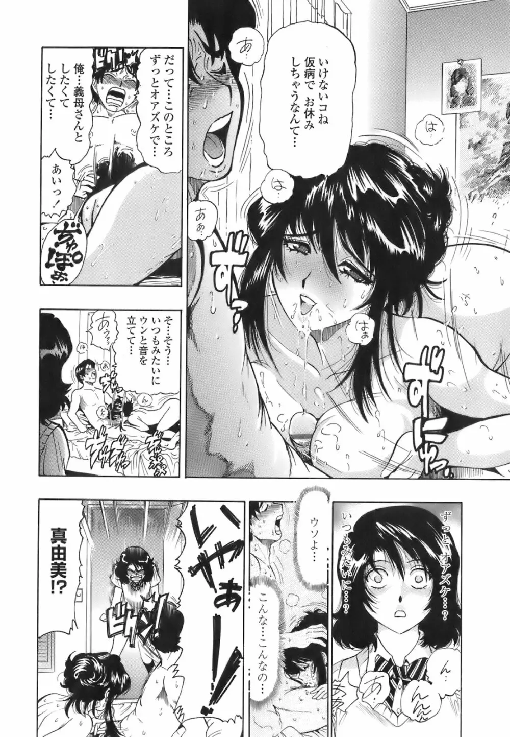 秘密の体育用具室 Page.109