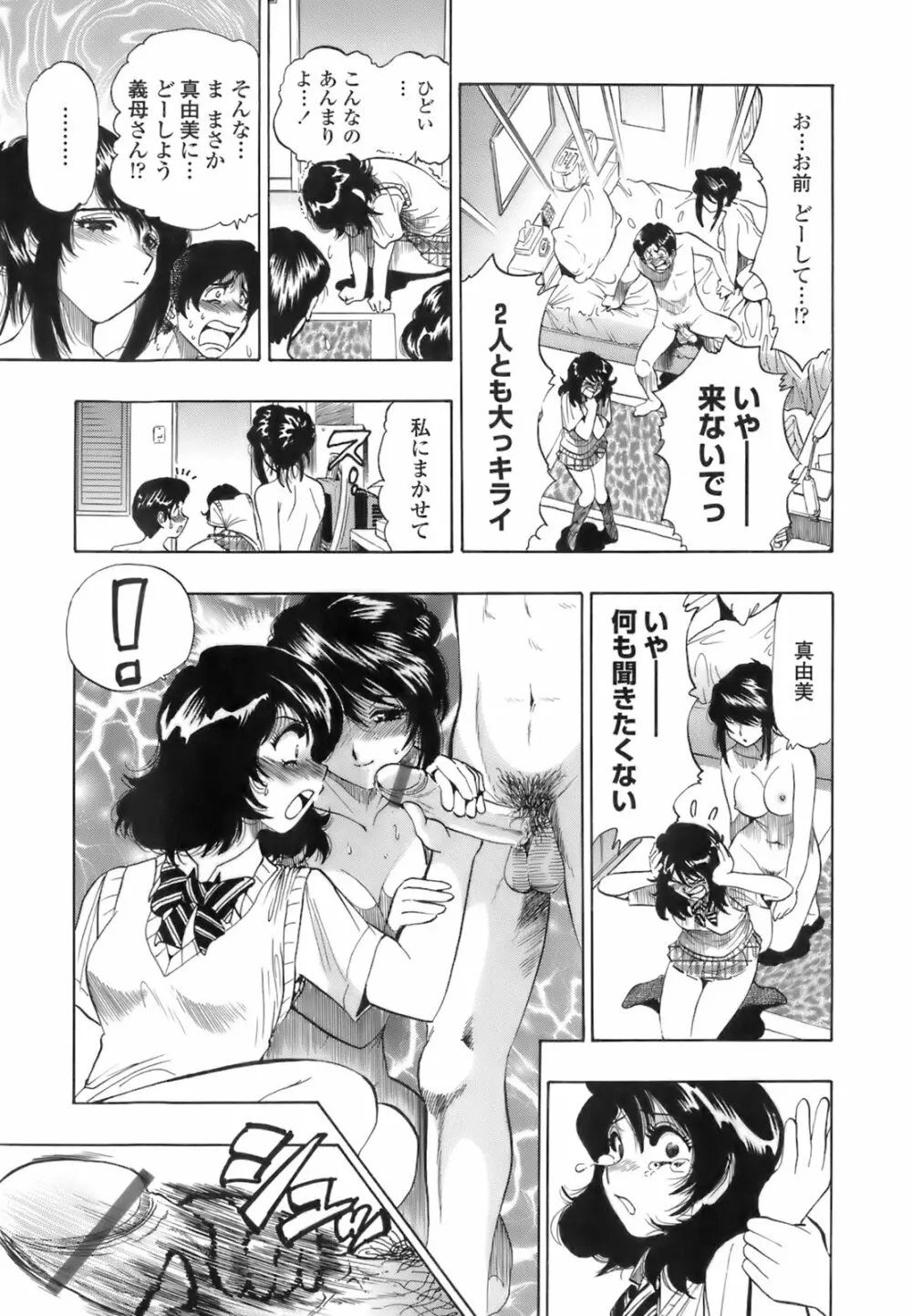 秘密の体育用具室 Page.110