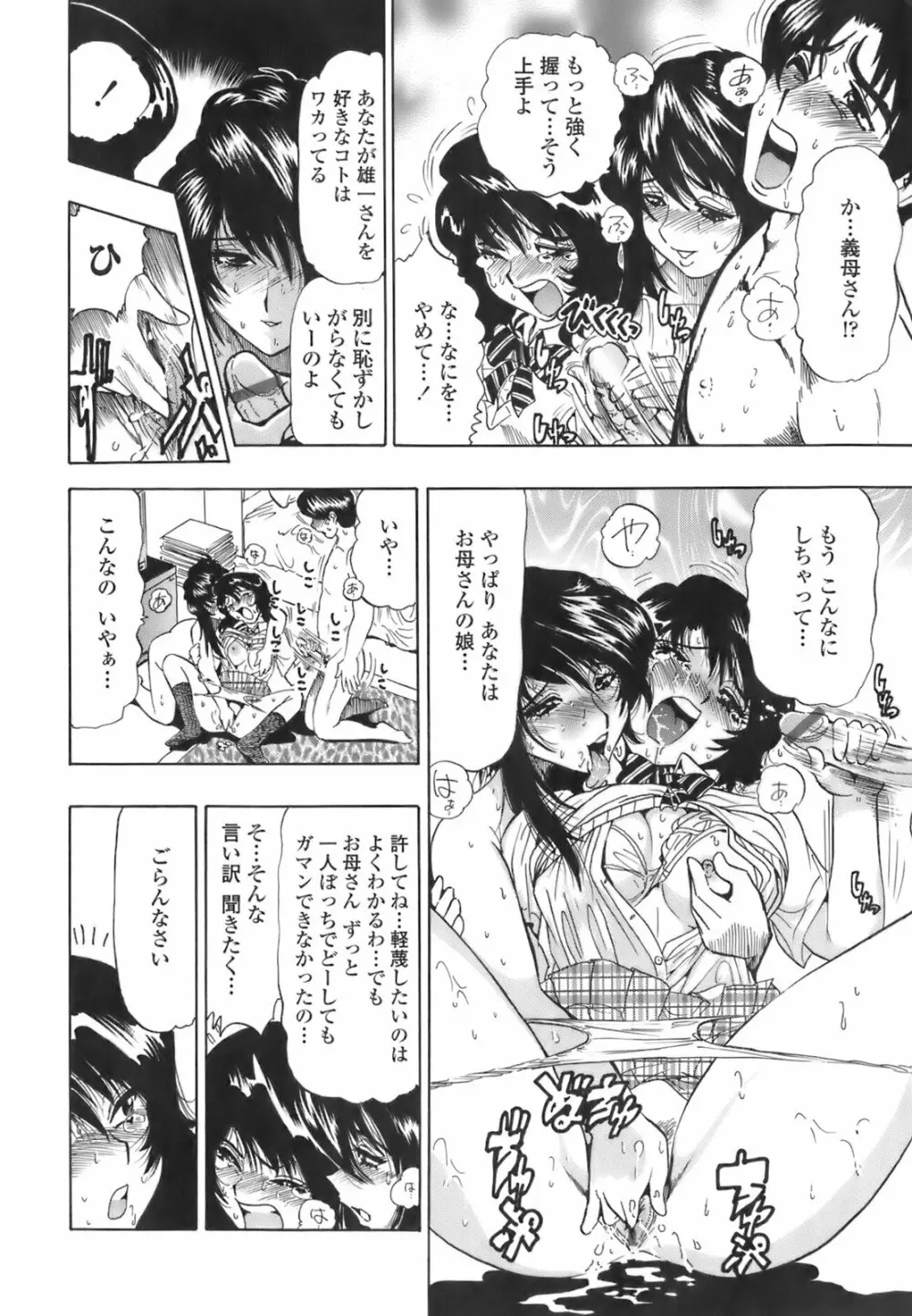 秘密の体育用具室 Page.111