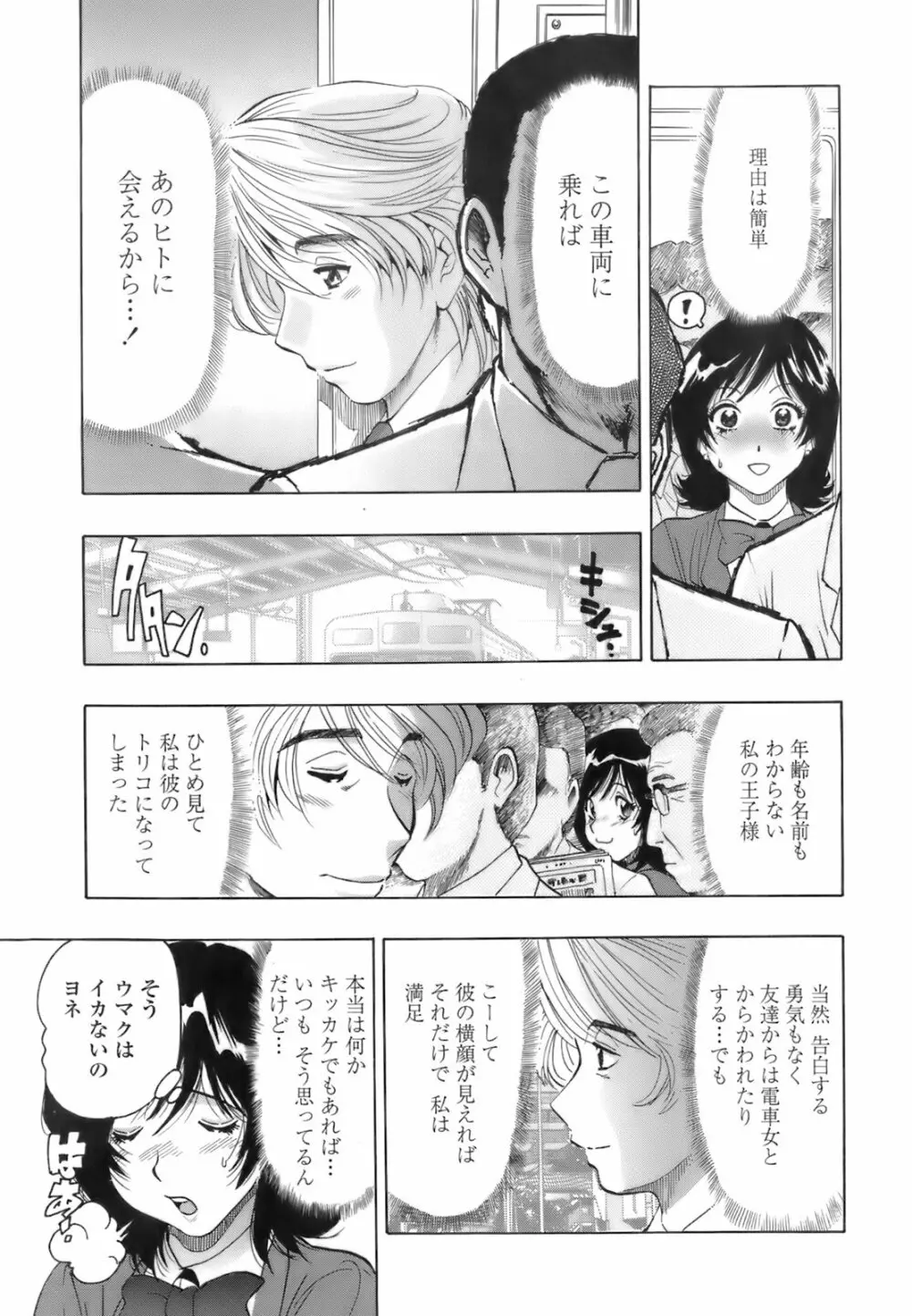 秘密の体育用具室 Page.120