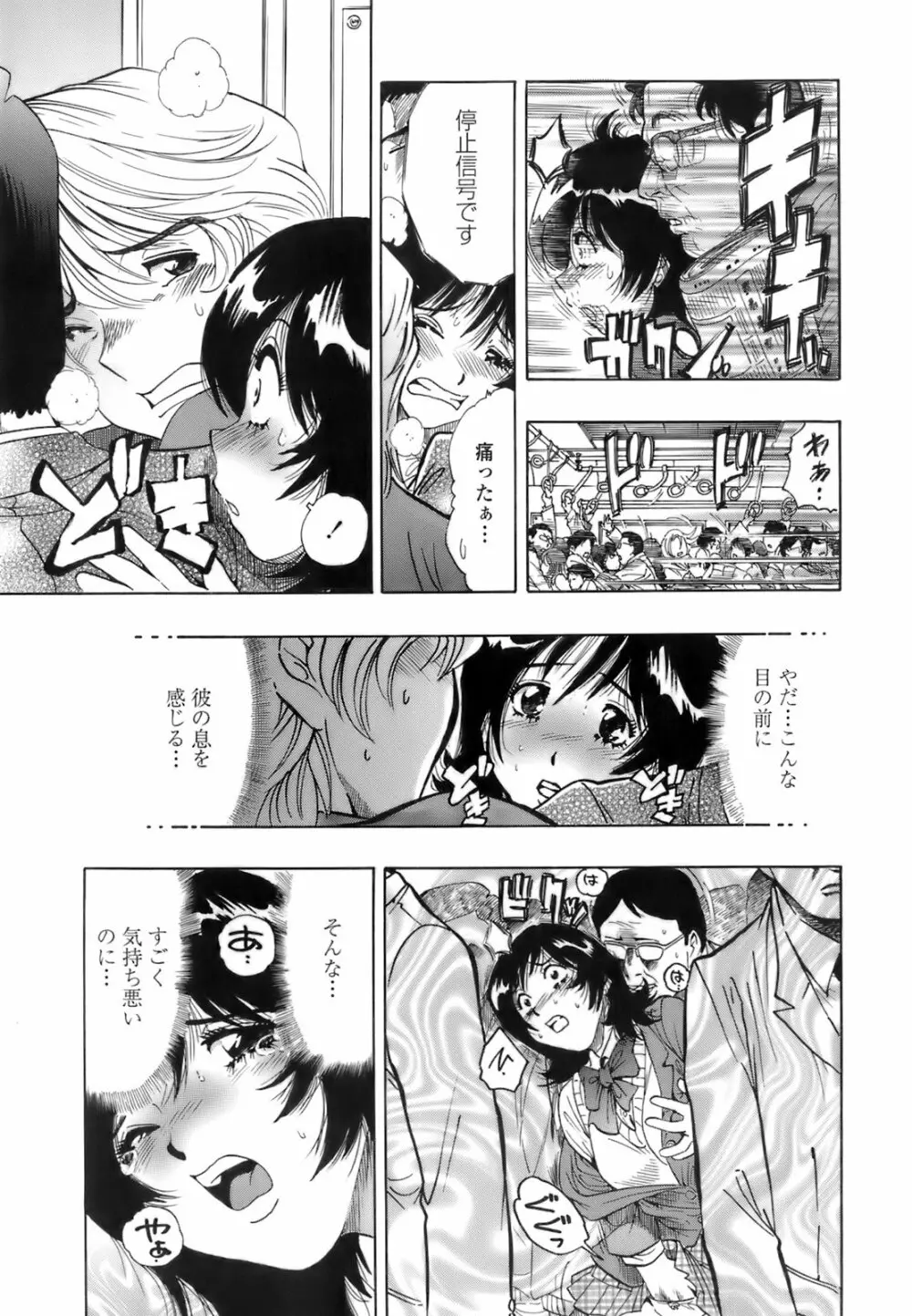 秘密の体育用具室 Page.122
