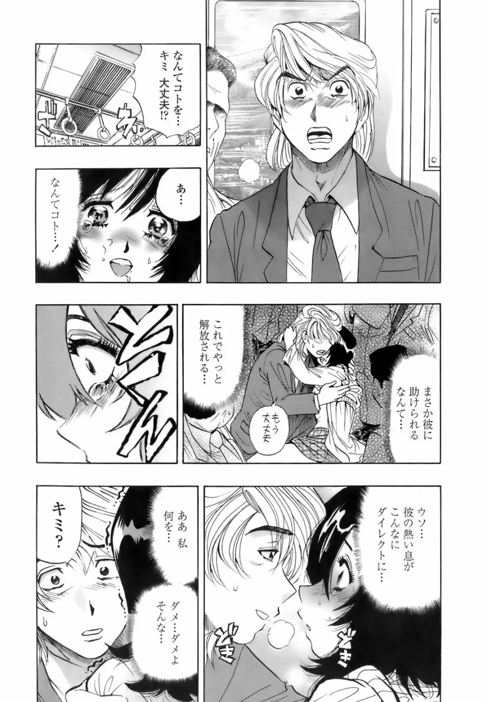 秘密の体育用具室 Page.128