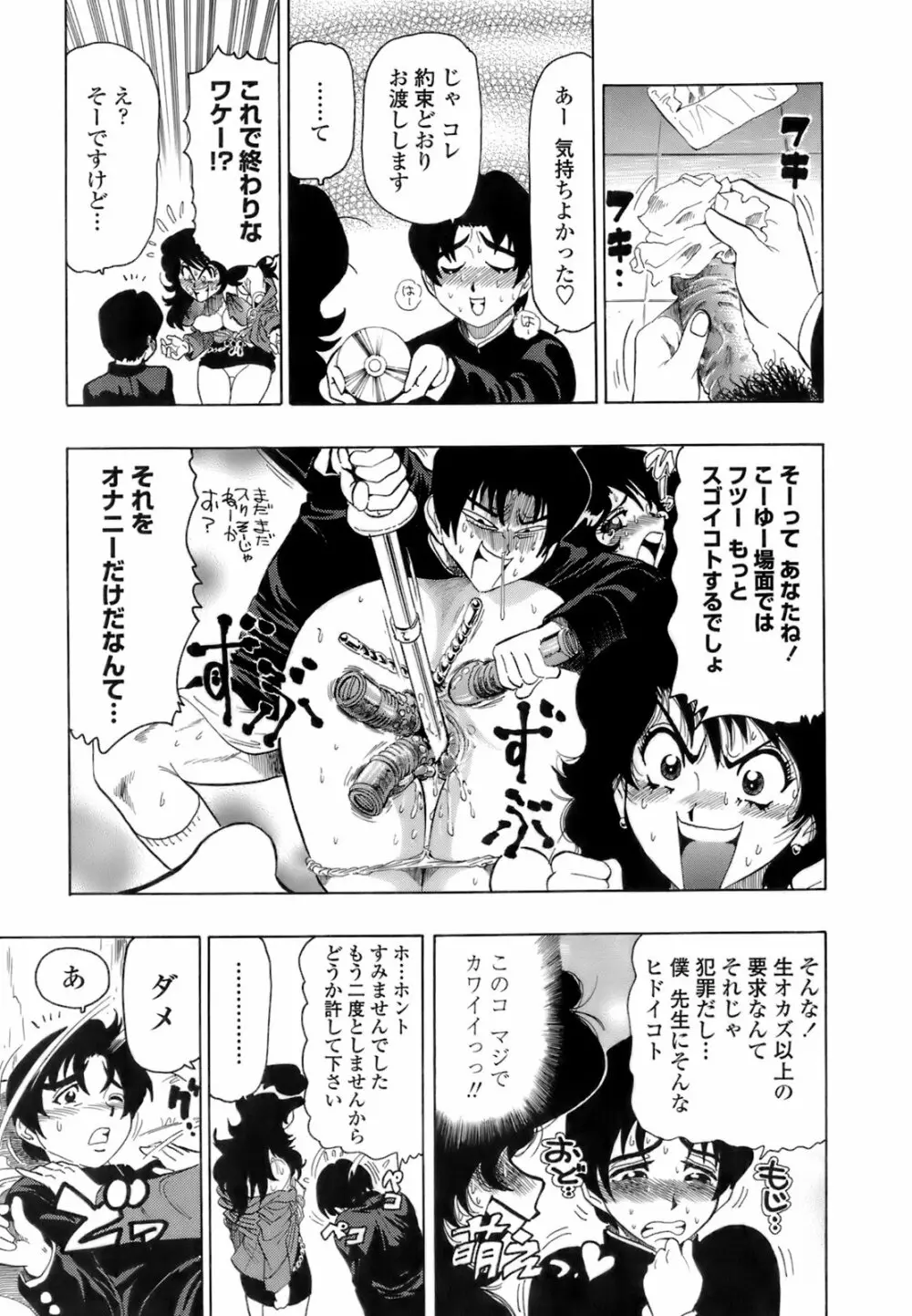 秘密の体育用具室 Page.13