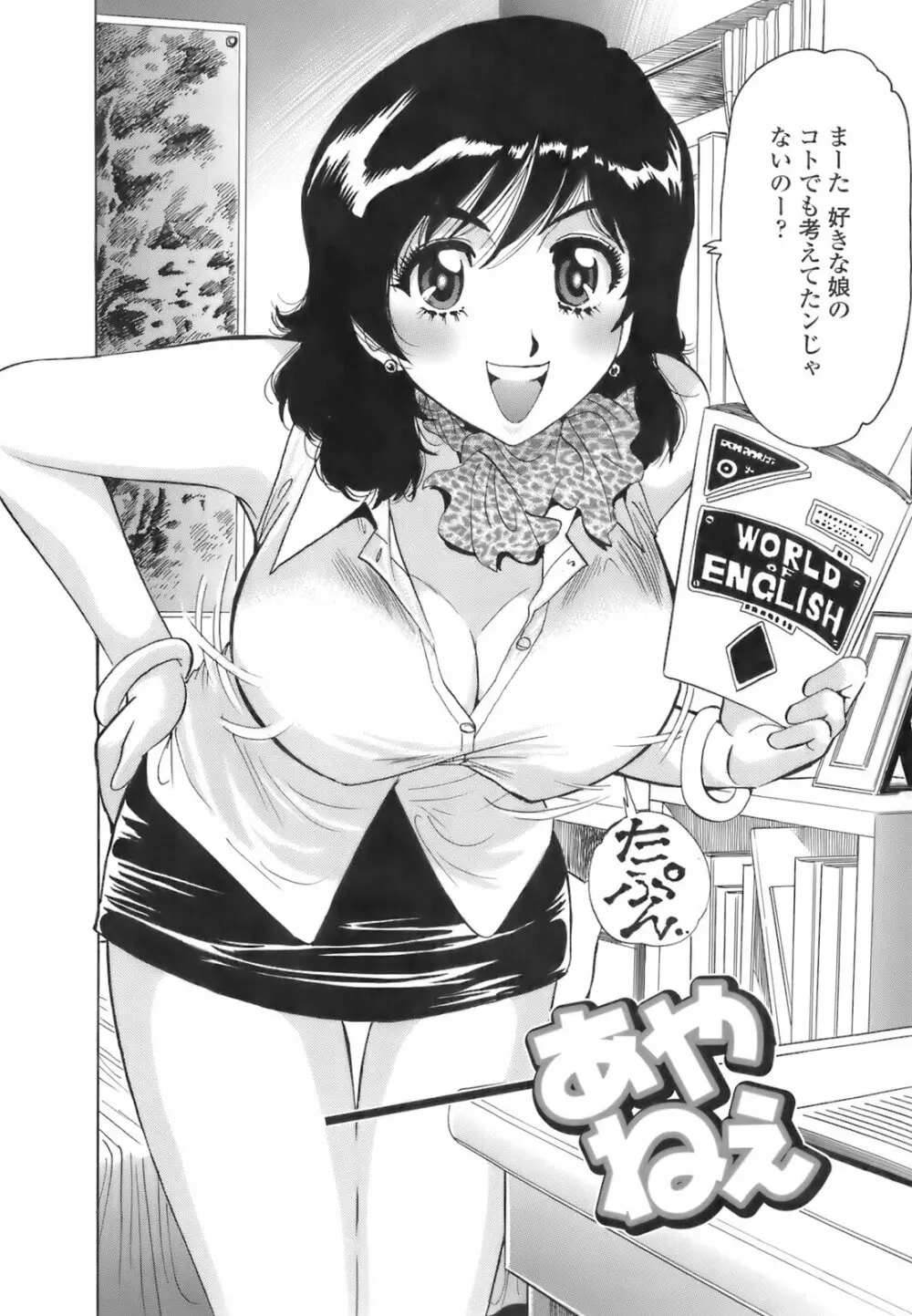 秘密の体育用具室 Page.134