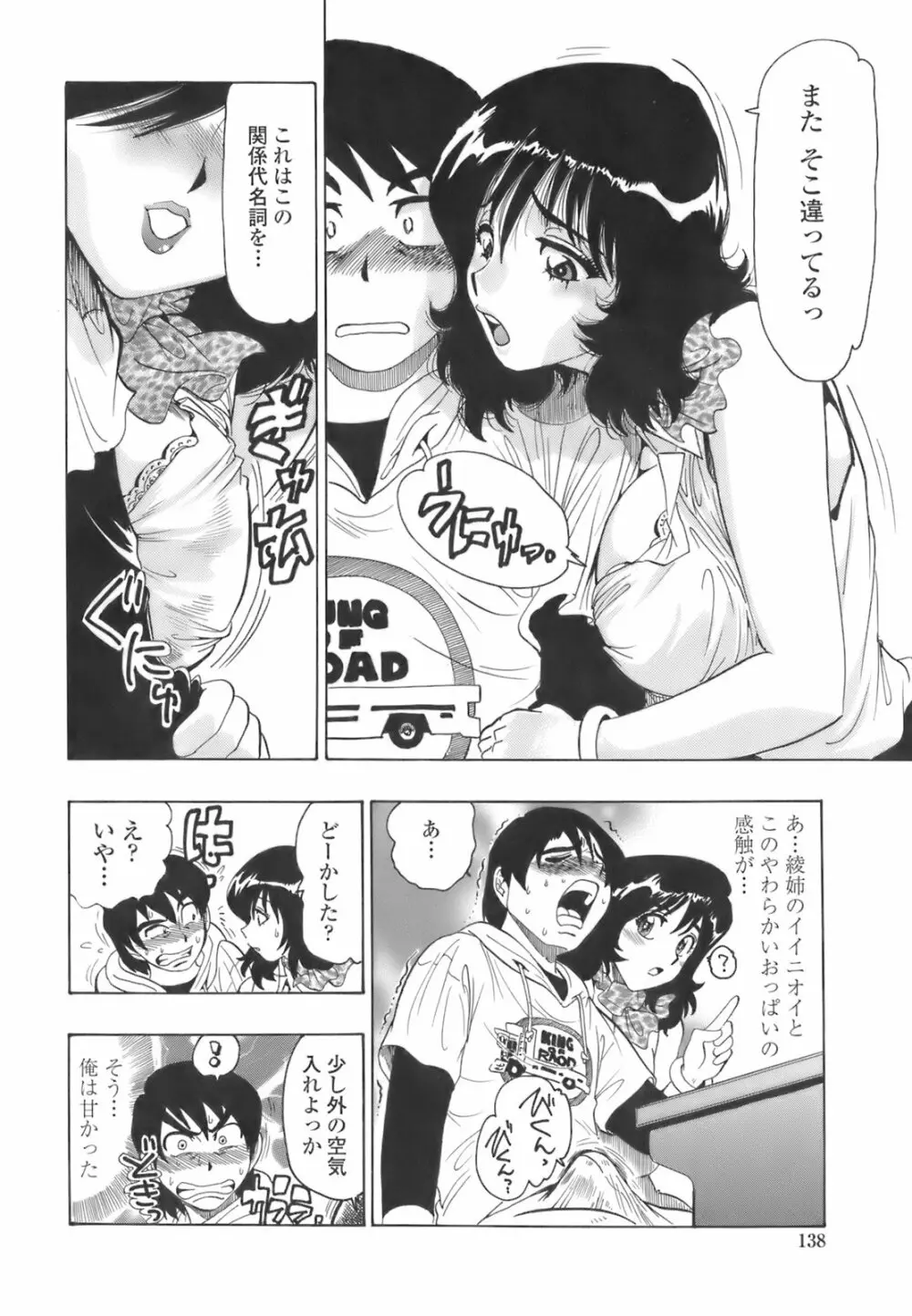秘密の体育用具室 Page.136