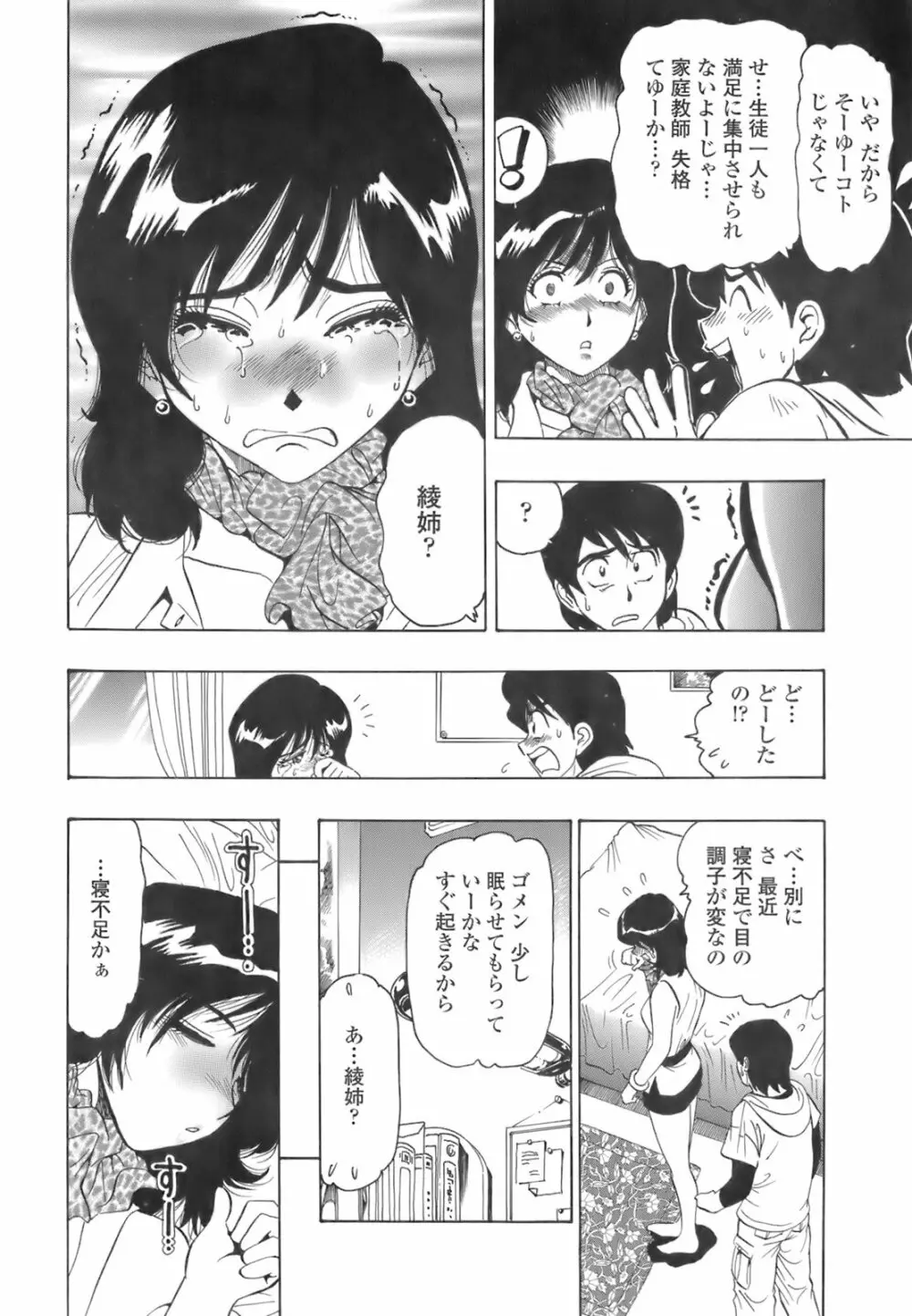 秘密の体育用具室 Page.138