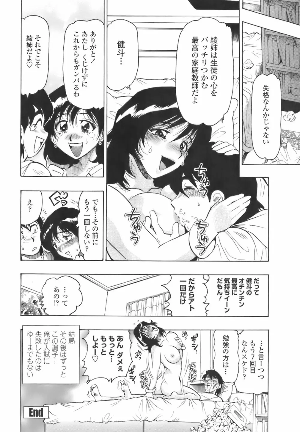 秘密の体育用具室 Page.147