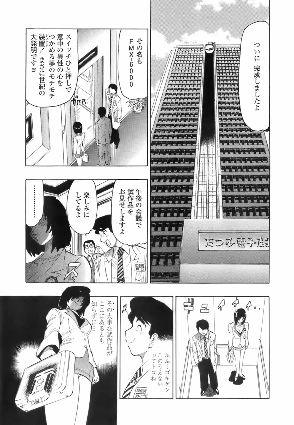 秘密の体育用具室 Page.148