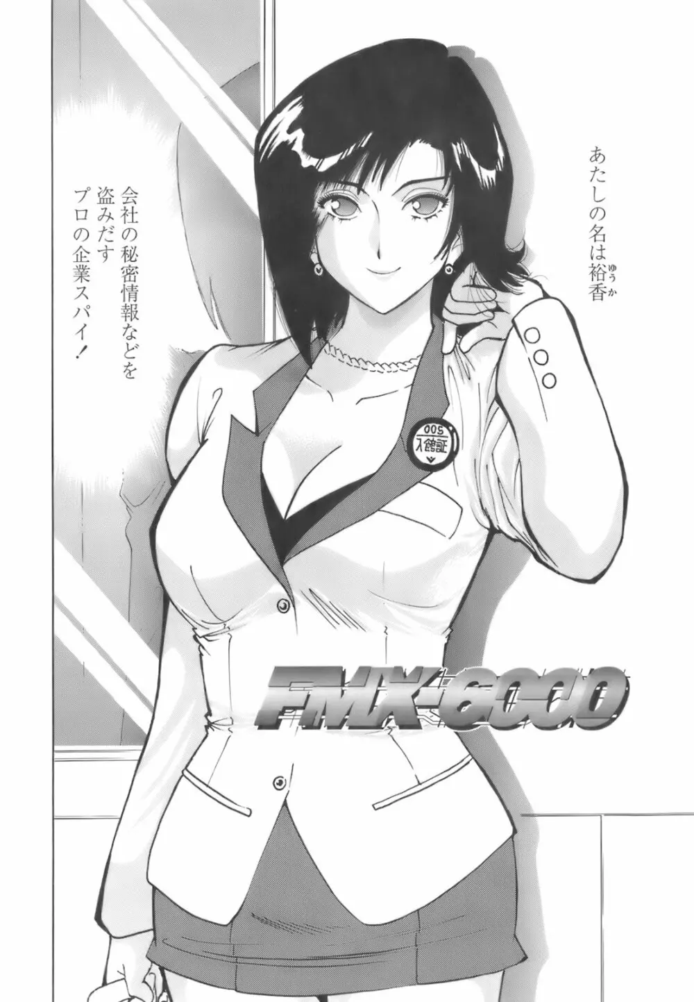 秘密の体育用具室 Page.149