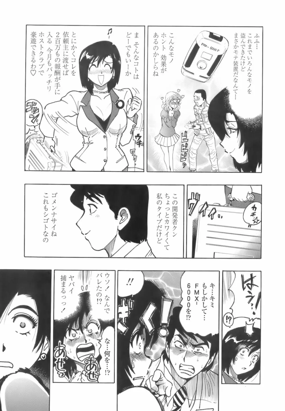 秘密の体育用具室 Page.150