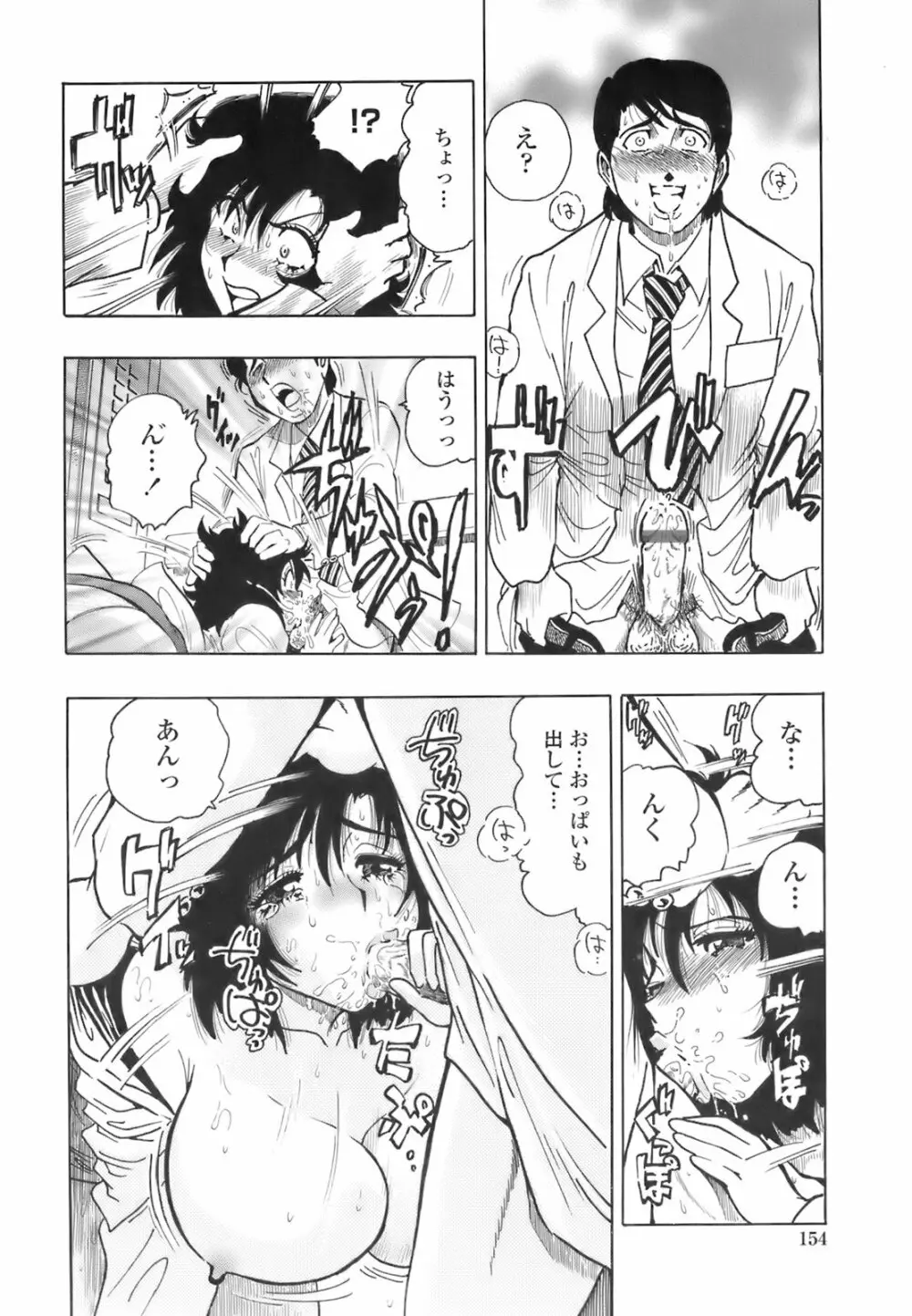 秘密の体育用具室 Page.151
