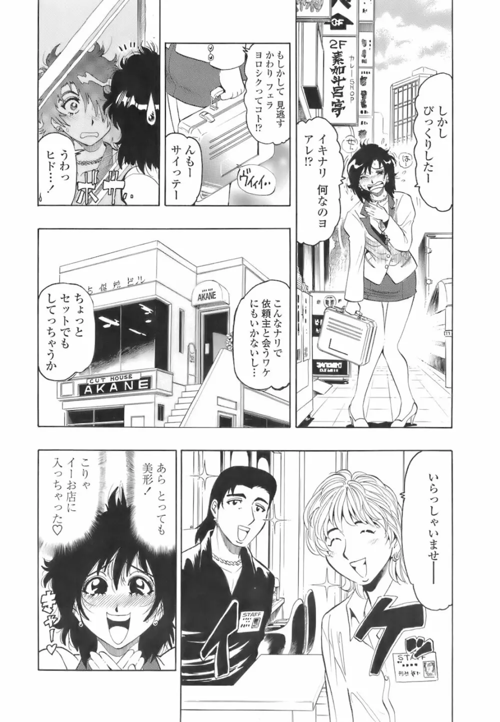 秘密の体育用具室 Page.153