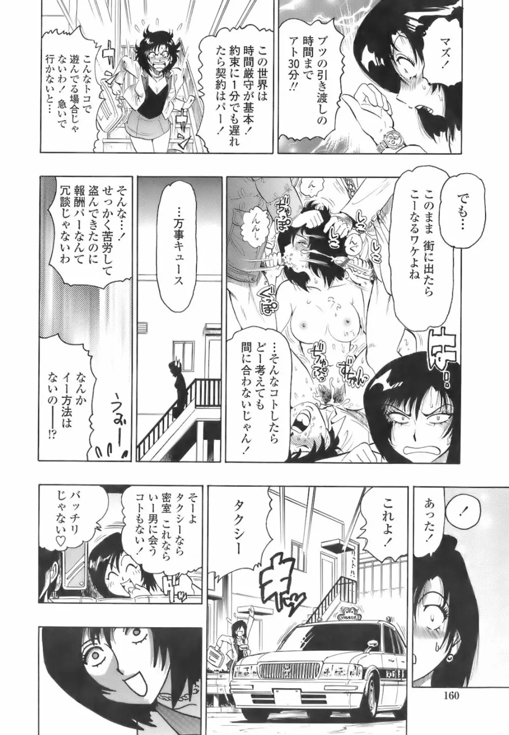 秘密の体育用具室 Page.157