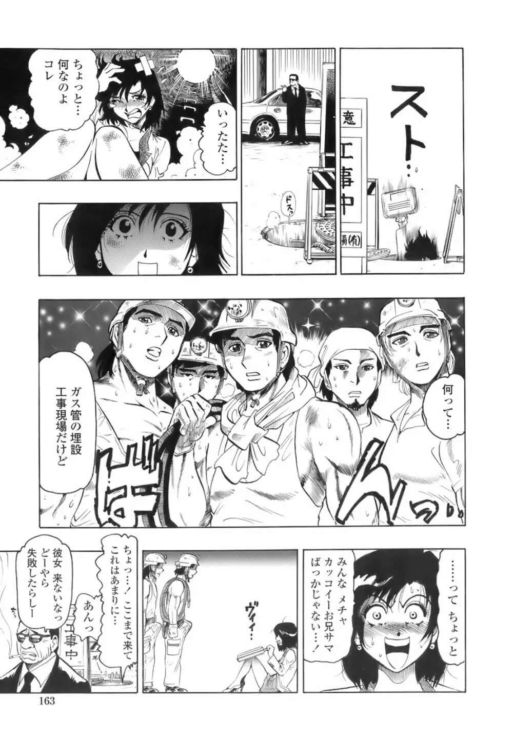 秘密の体育用具室 Page.160