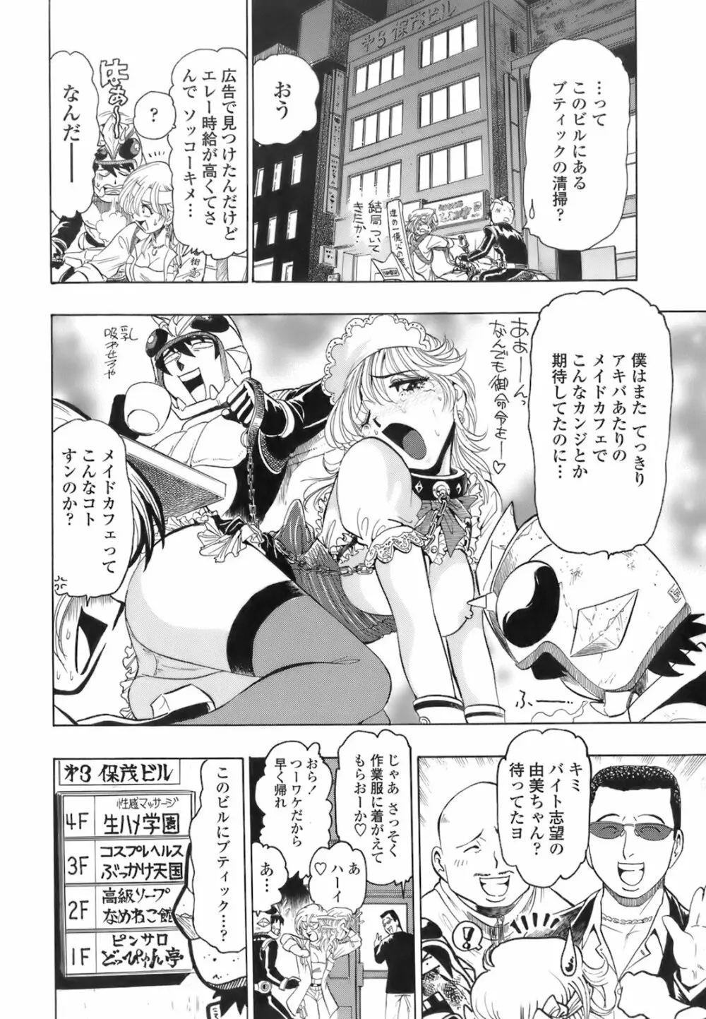 秘密の体育用具室 Page.166