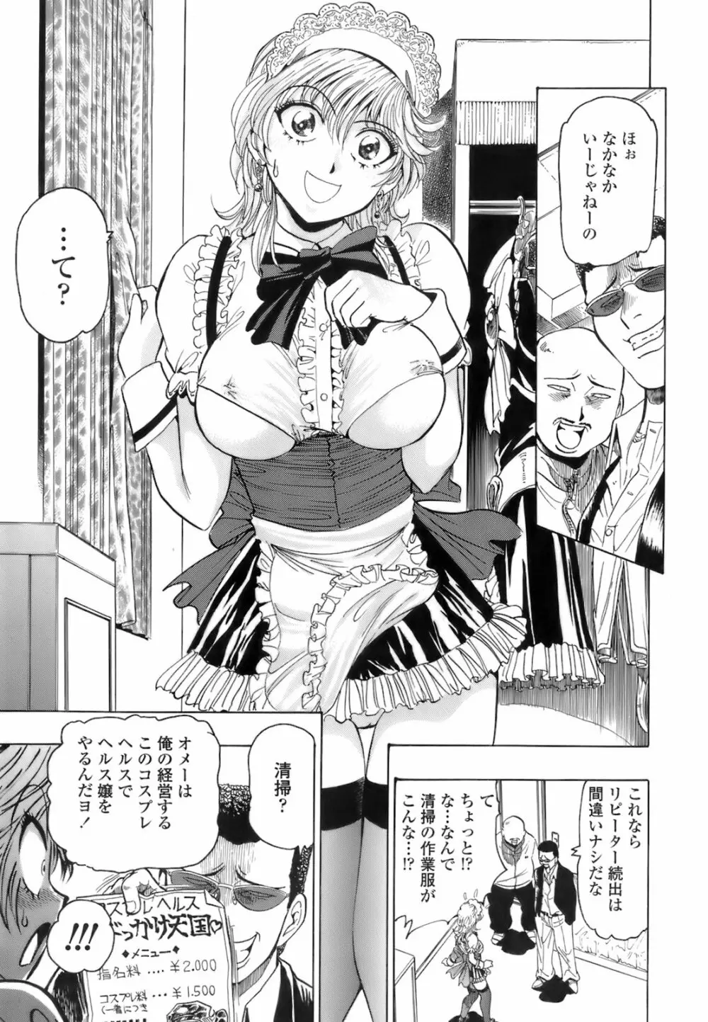 秘密の体育用具室 Page.167