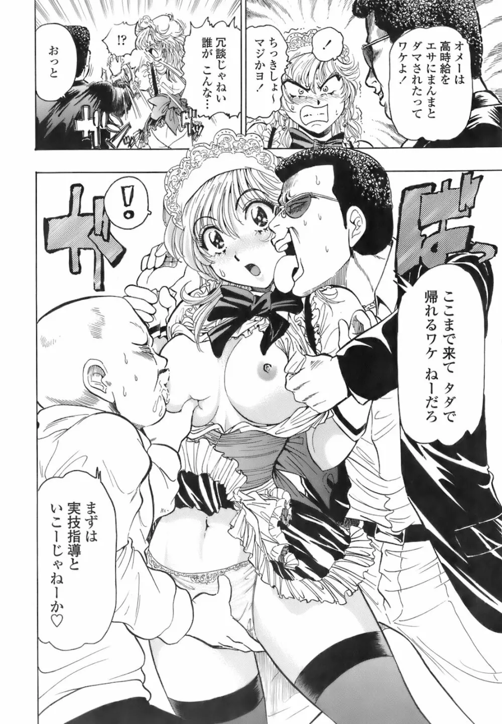 秘密の体育用具室 Page.168
