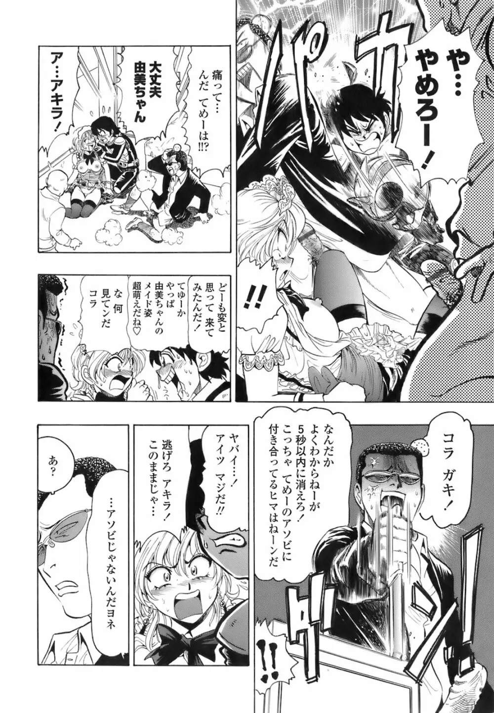 秘密の体育用具室 Page.170