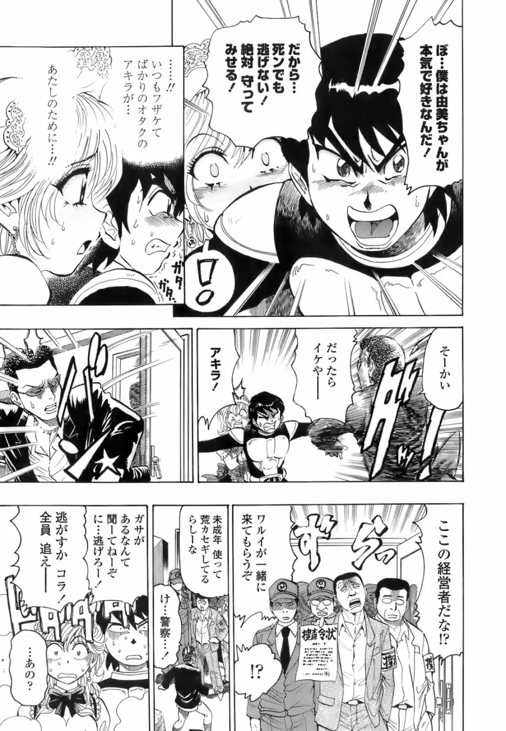 秘密の体育用具室 Page.171