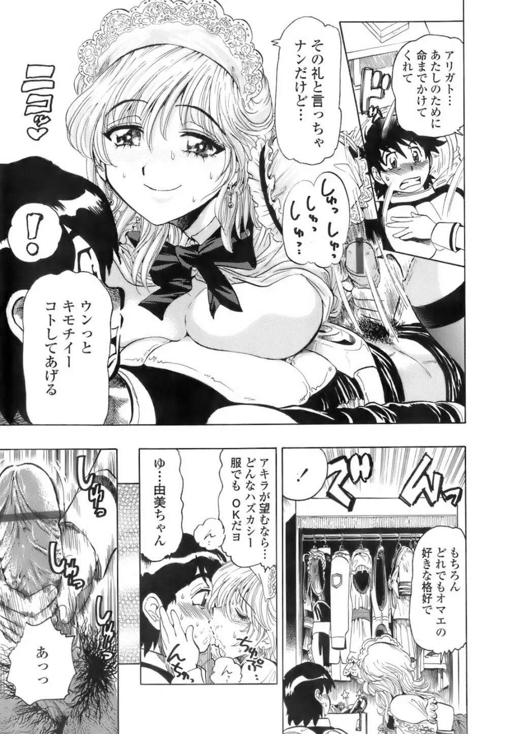 秘密の体育用具室 Page.173