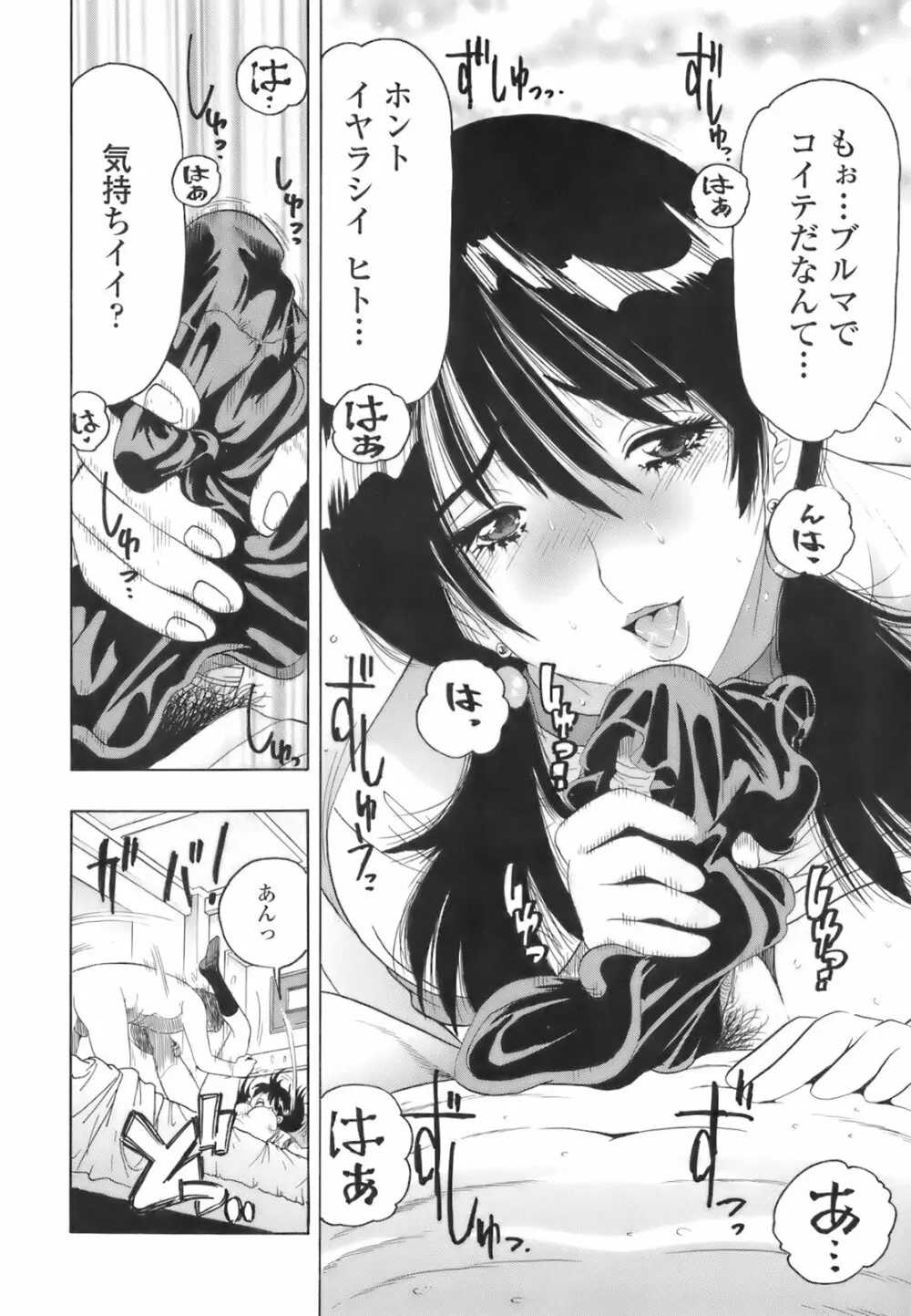 秘密の体育用具室 Page.181