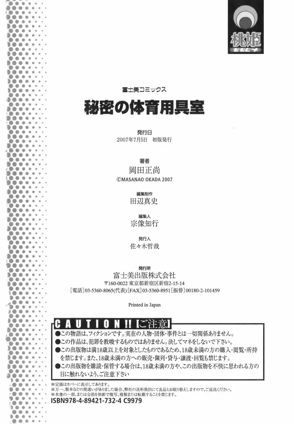 秘密の体育用具室 Page.185
