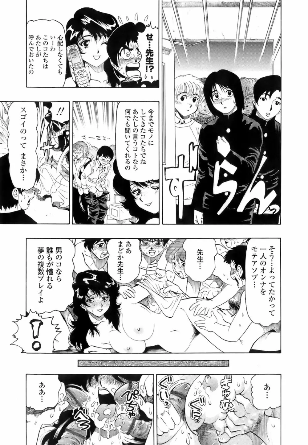 秘密の体育用具室 Page.19