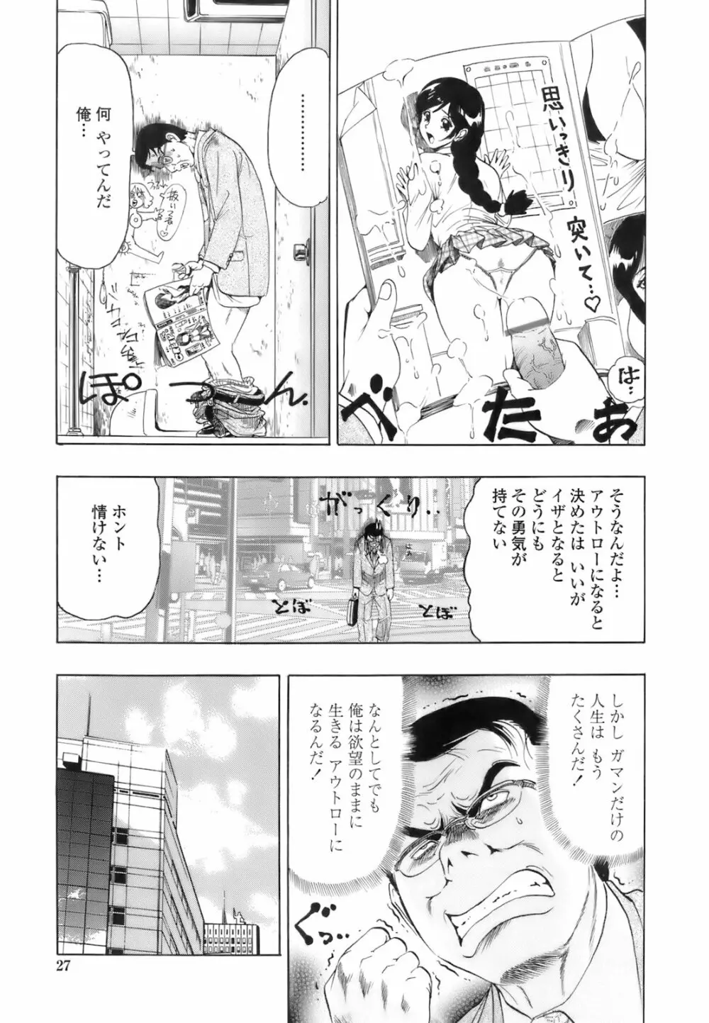 秘密の体育用具室 Page.26
