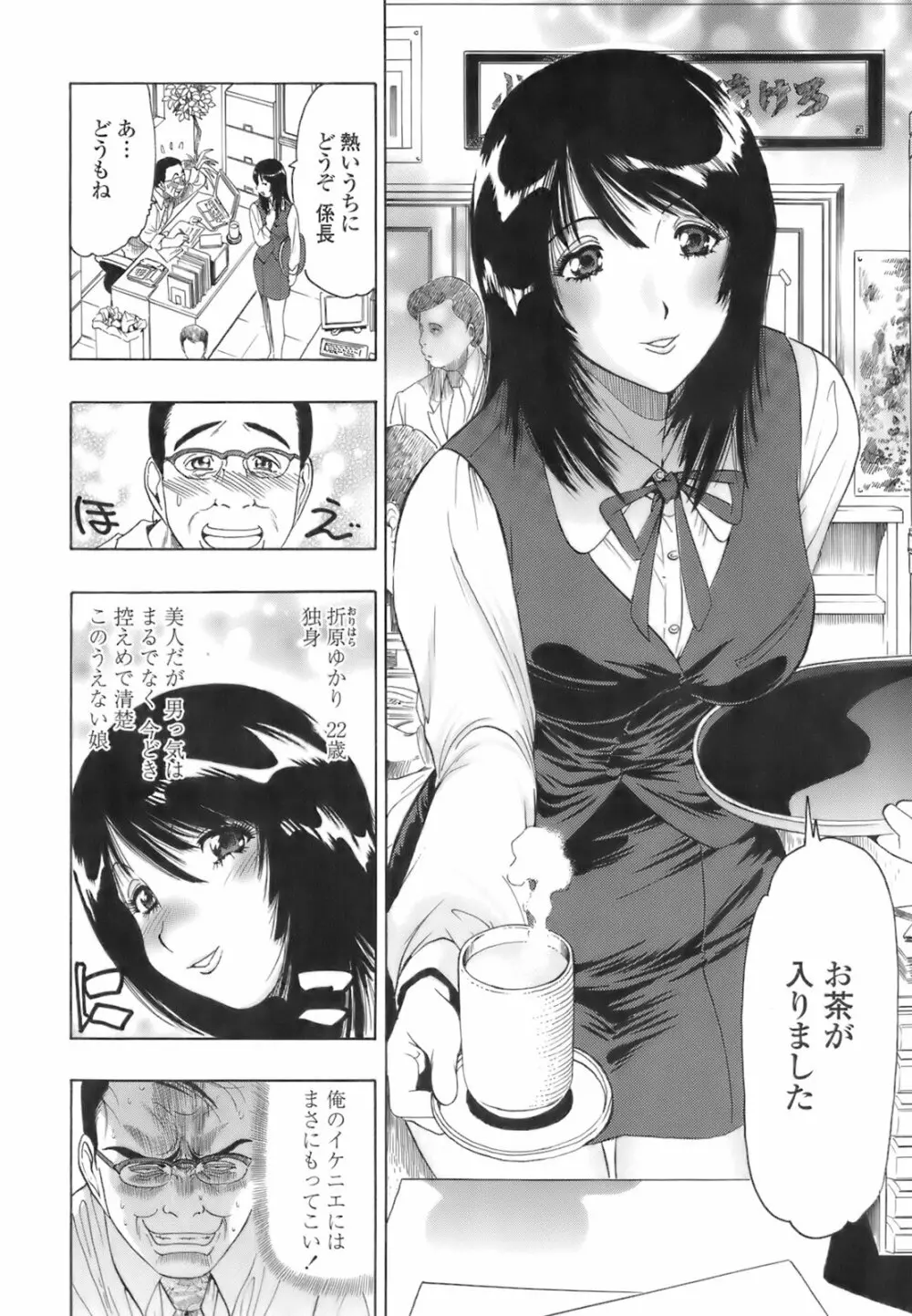 秘密の体育用具室 Page.27