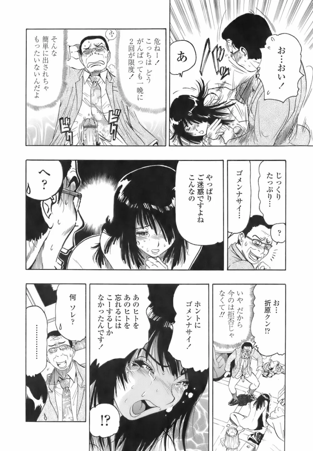 秘密の体育用具室 Page.31