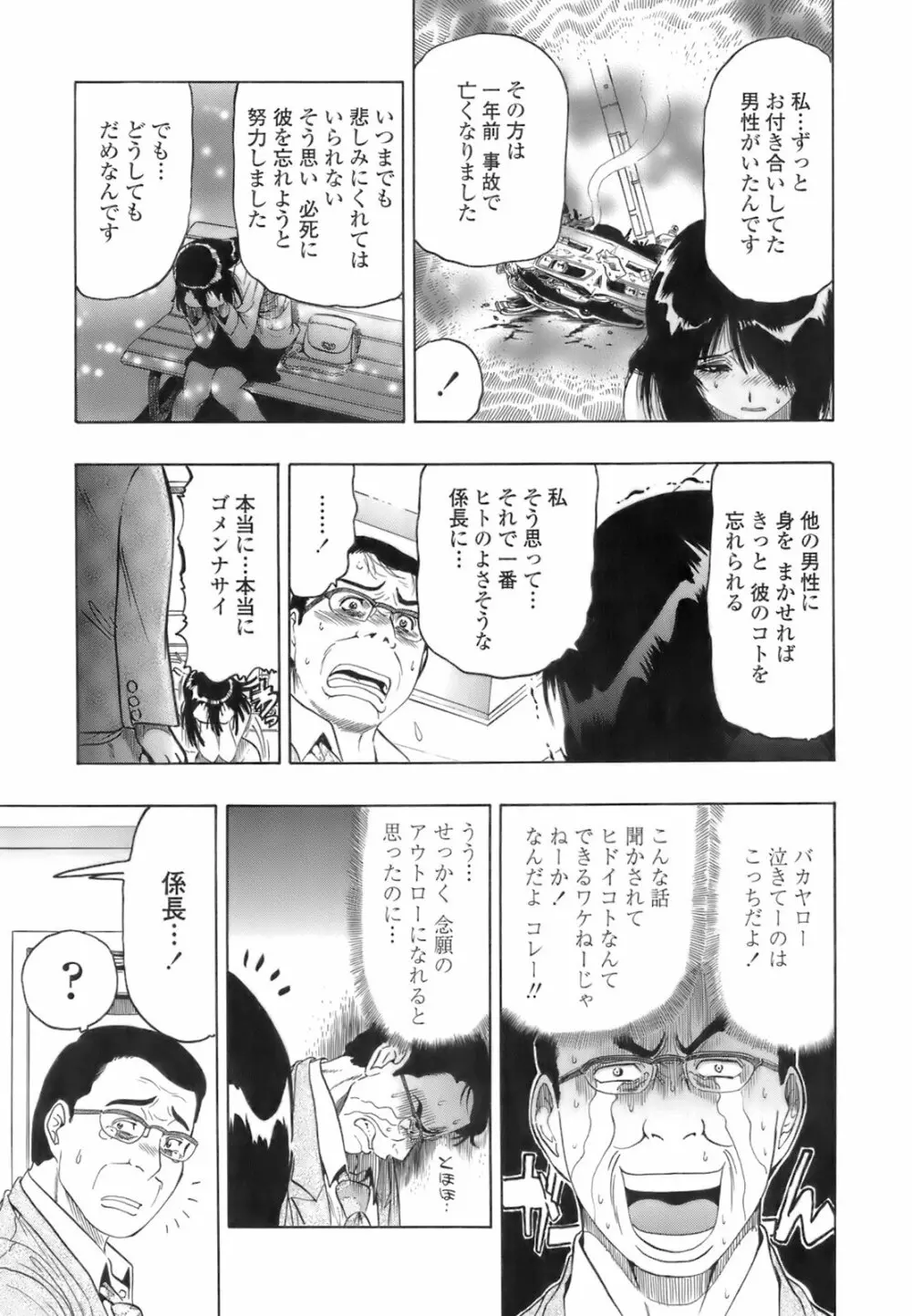秘密の体育用具室 Page.32