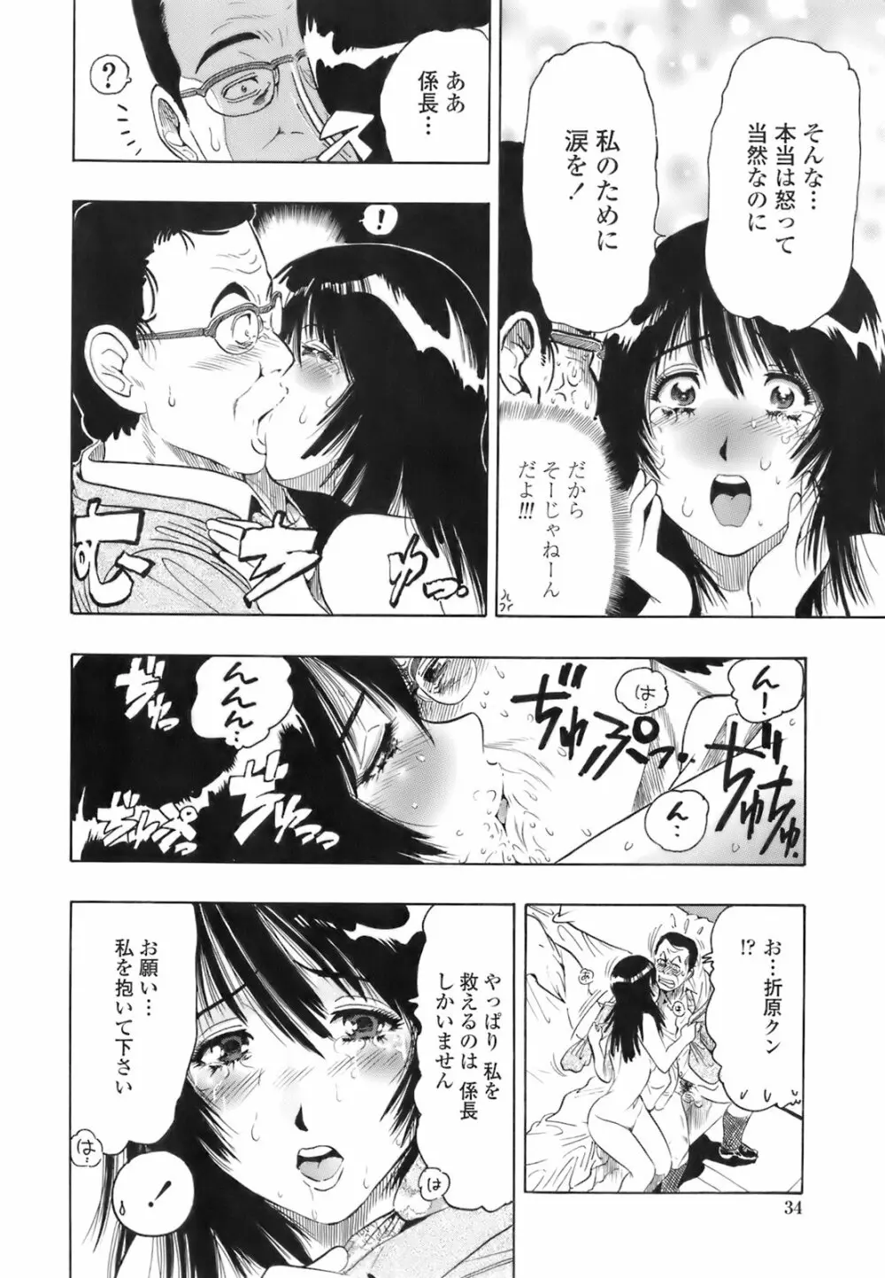 秘密の体育用具室 Page.33