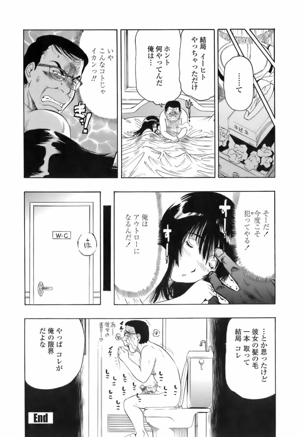 秘密の体育用具室 Page.37