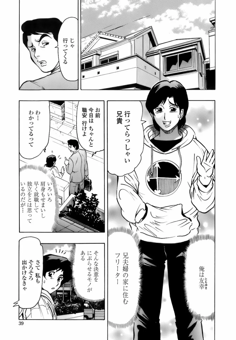 秘密の体育用具室 Page.38