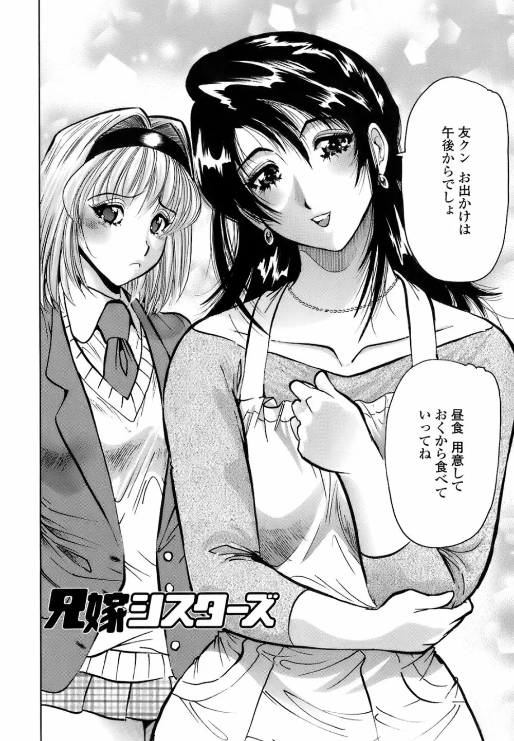 秘密の体育用具室 Page.39