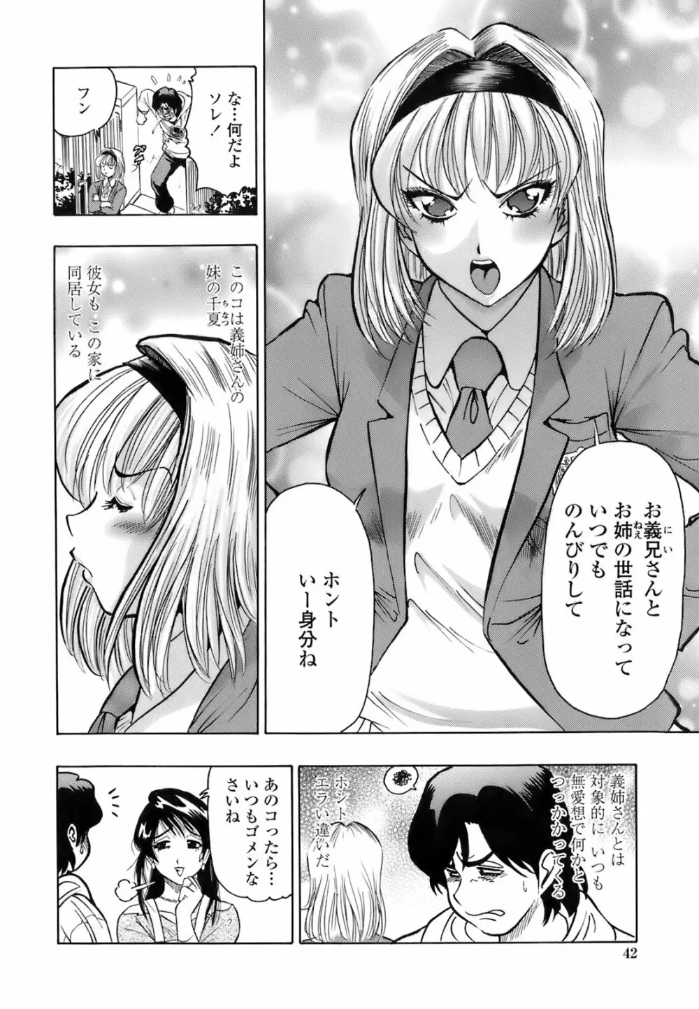 秘密の体育用具室 Page.41