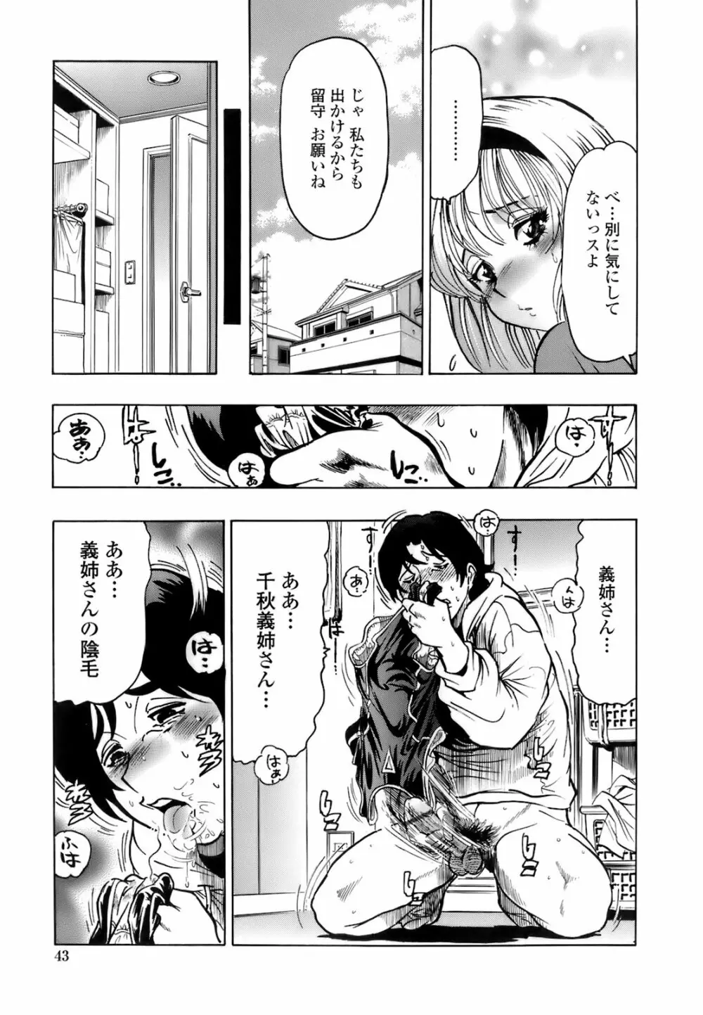 秘密の体育用具室 Page.42