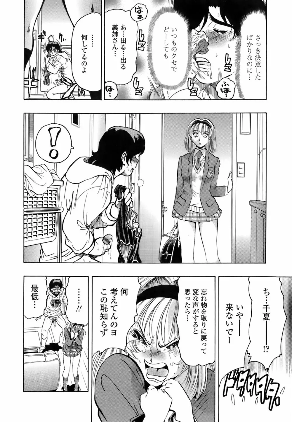 秘密の体育用具室 Page.43