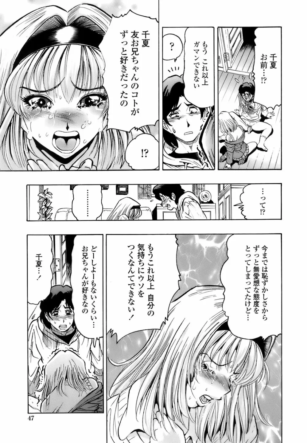 秘密の体育用具室 Page.46